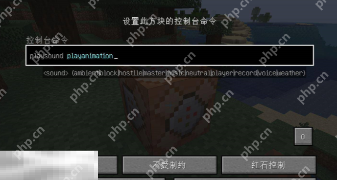 我的世界playanimation指令怎么用 指令详细使用方法介绍插图2 我的世界playanimation指令怎么用 指令详细使用方法介绍