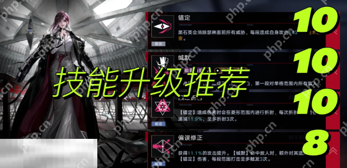 无期迷途瑟琳技能怎么加点 无期迷途瑟琳技能加点建议插图1 无期迷途瑟琳技能怎么加点 无期迷途瑟琳技能加点建议