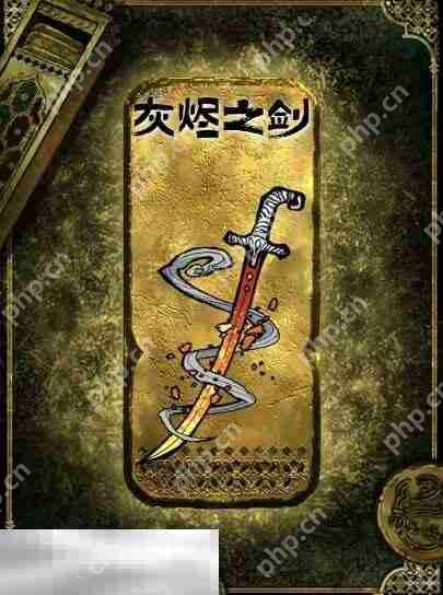 苏丹的游戏灰烬之剑获得方法 金色装备获取攻略插图1 苏丹的游戏灰烬之剑获得方法 金色装备获取攻略