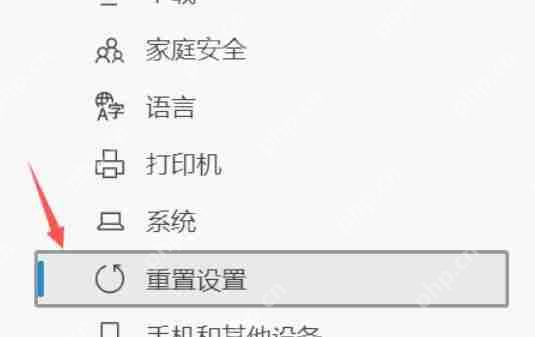 edge浏览器怎么重置-edge浏览器重置的方法插图3 edge浏览器怎么重置-edge浏览器重置的方法