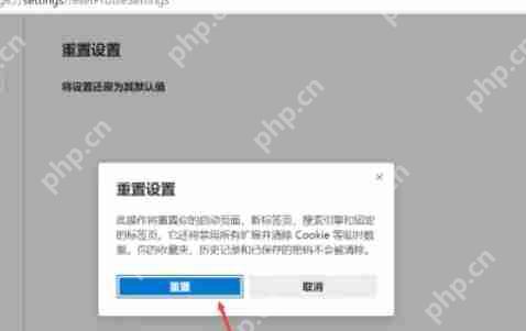 edge浏览器怎么重置-edge浏览器重置的方法插图5 edge浏览器怎么重置-edge浏览器重置的方法