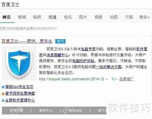 百度卫士怎么换肤?百度卫士换肤方法