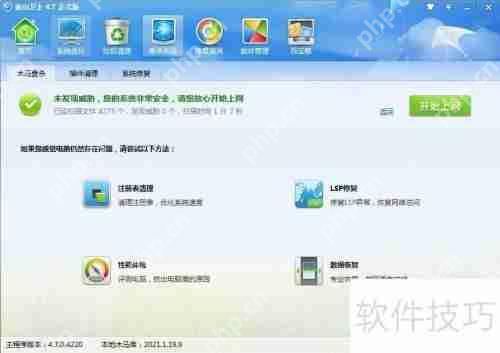 金山卫士查杀木马方法