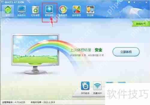 金山卫士查杀木马方法