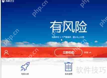 百度卫士修复漏斗：提升系统性能与安全