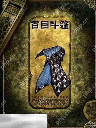 苏丹的游戏金色装备获取攻略 百目斗篷获得方法