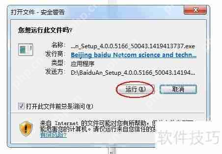 百度卫士安装步骤