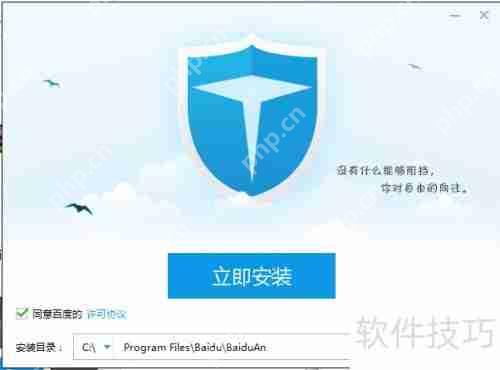 百度卫士安装步骤