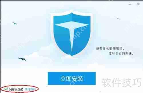 百度卫士安装步骤