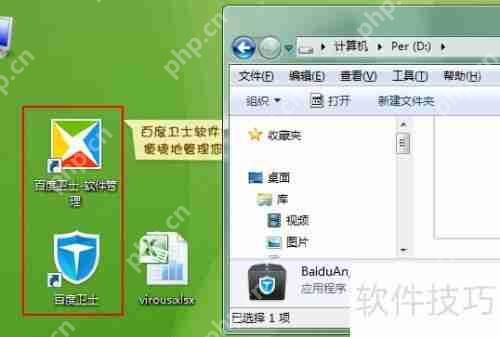 百度卫士安装步骤