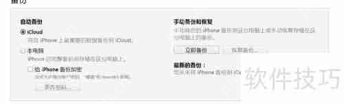 iTunes备份照片的方法教程