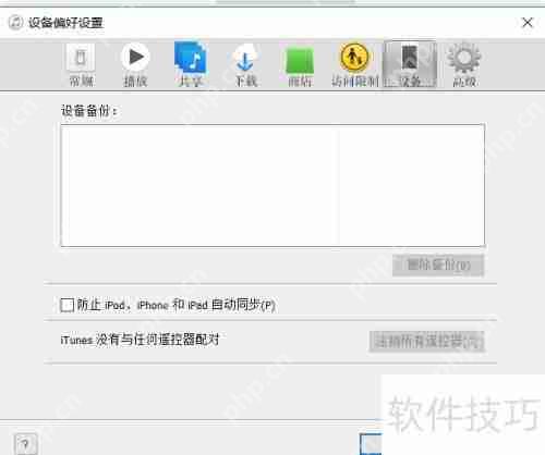 iTunes备份照片的方法教程