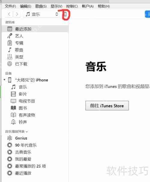 iTunes备份照片的方法教程