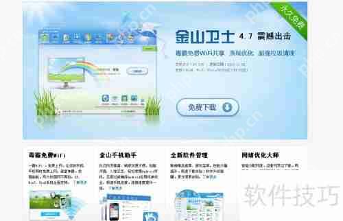 金山卫士用户体验评测：轻巧快速查杀病毒