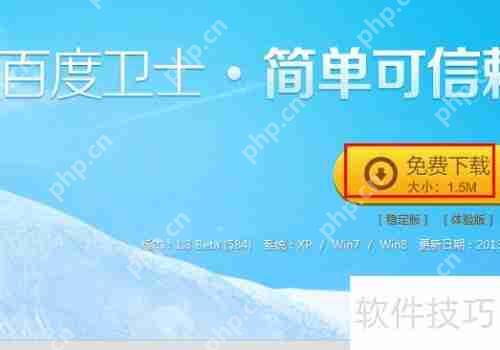 百度卫士下载安装教程插图1 百度卫士下载安装教程