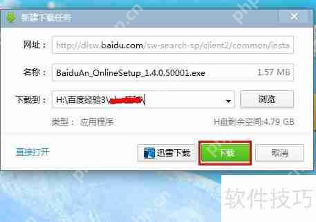百度卫士下载安装教程插图2 百度卫士下载安装教程