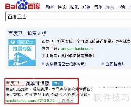 百度卫士下载安装教程插图 百度卫士下载安装教程