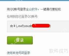 金山卫士账号登录方法