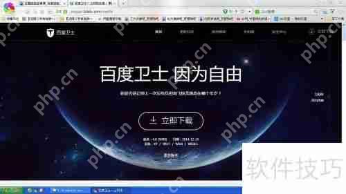 百度卫士怎么安装百度卫士安装方法