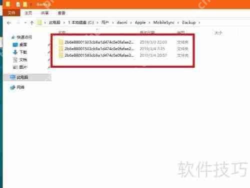 Win10系统中iTunes备份文件的位置在哪？