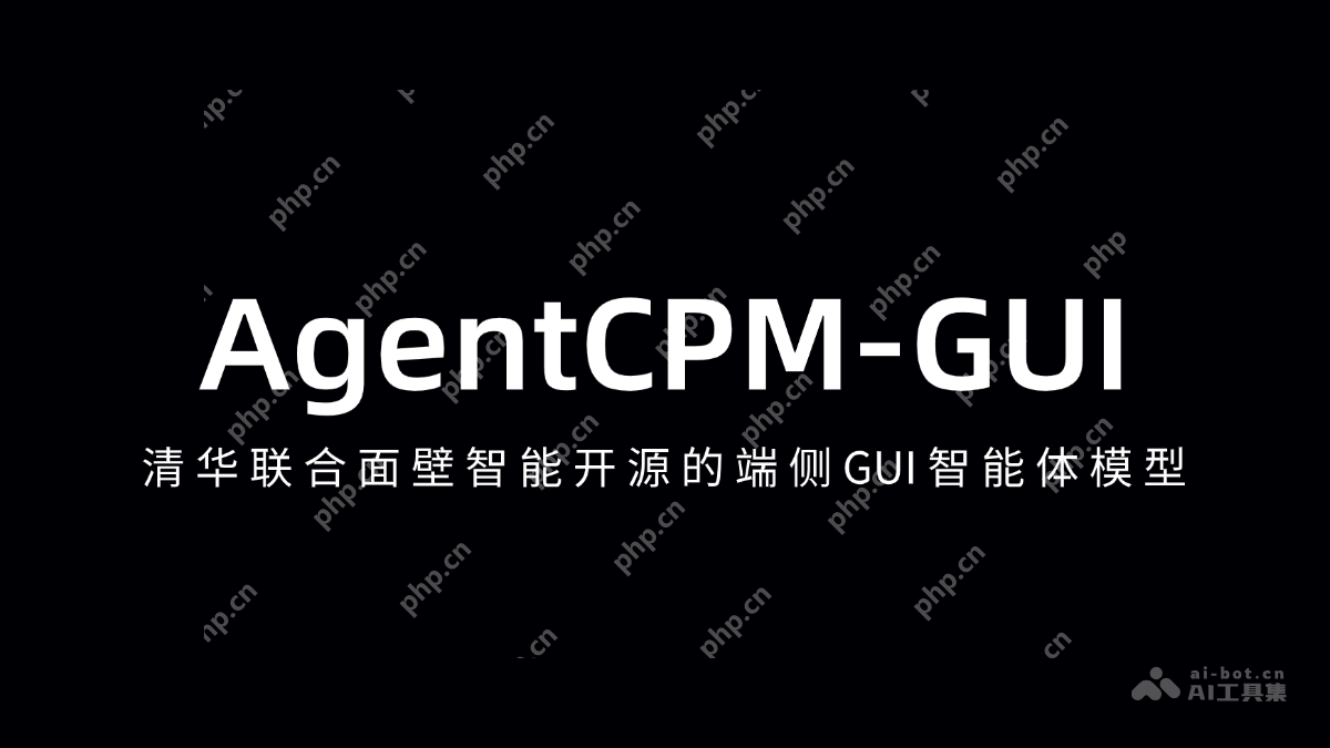 AgentCPM-GUI— 清华联合面壁智能开源的端侧GUI智能体模型
