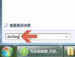 DirectX怎么查看版本号？两种方法轻松查看版本号
