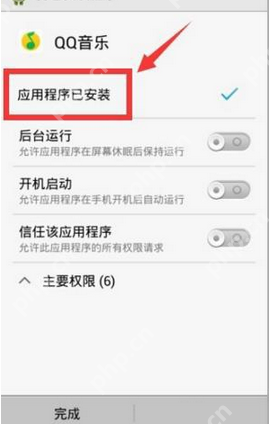 QQ音乐怎么设置权限？QQ音乐设置权限的方法说明