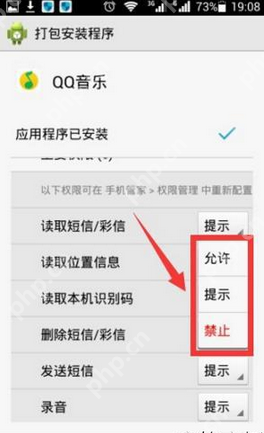 QQ音乐怎么设置权限？QQ音乐设置权限的方法说明
