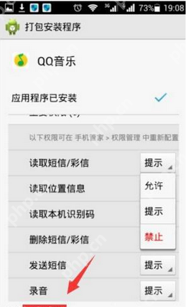 QQ音乐怎么设置权限?QQ音乐设置权限的方法说明插图6 QQ音乐怎么设置权限?QQ音乐设置权限的方法说明