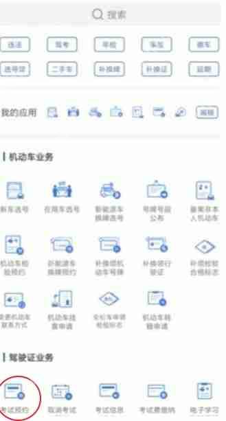 交管12123查询考试成绩办法介绍
