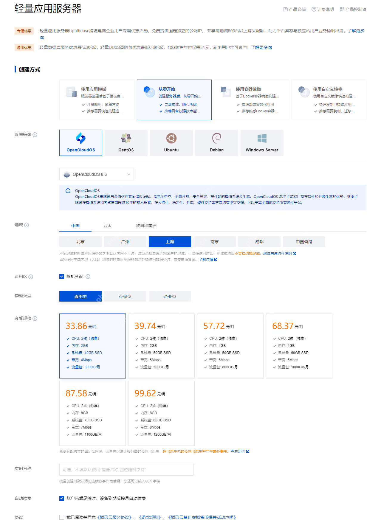 腾讯云快速创建 Windows 实例