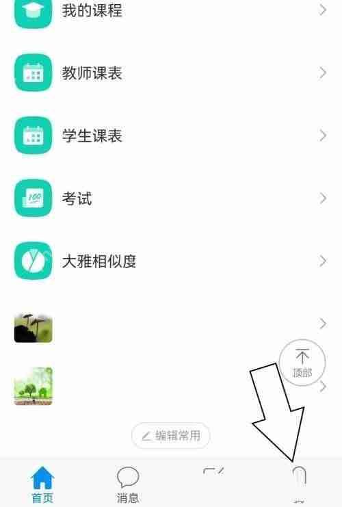 学习通小组详情怎么看