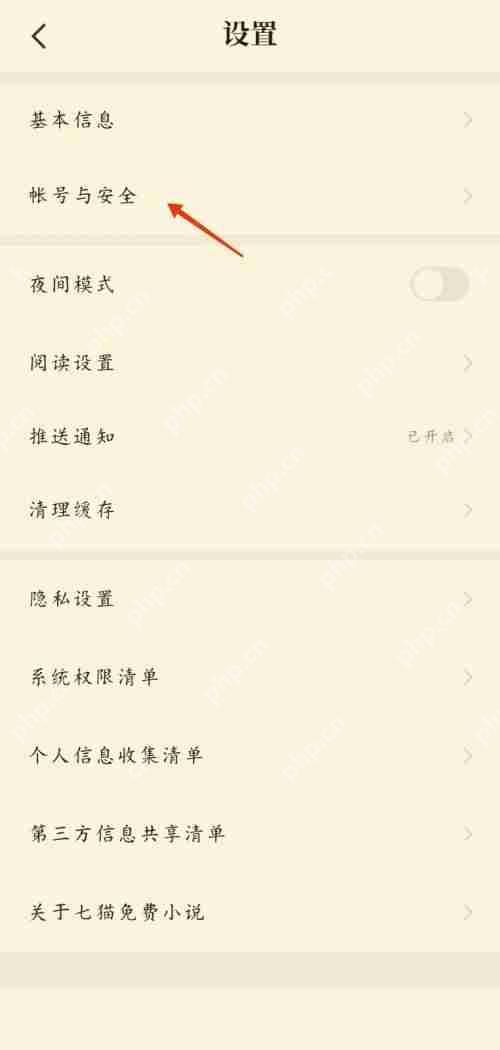 七猫免费小说手机号怎么更改