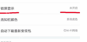 网易云音乐怎么设置锁屏模式？
