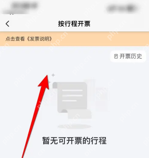 阳光出行app怎么开发票 阳光出行APP申请开发票方法