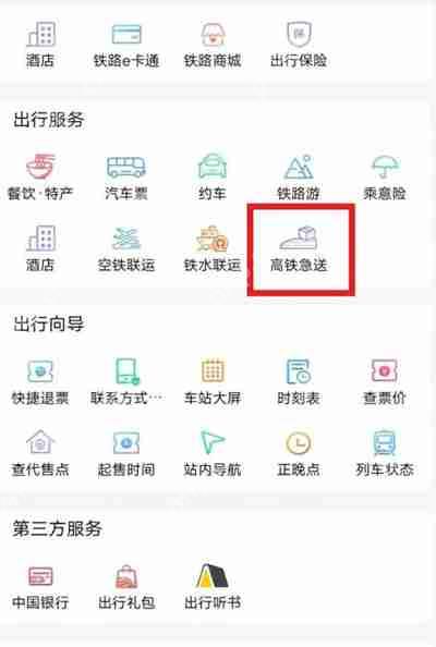 铁路12306怎么办理托运车辆