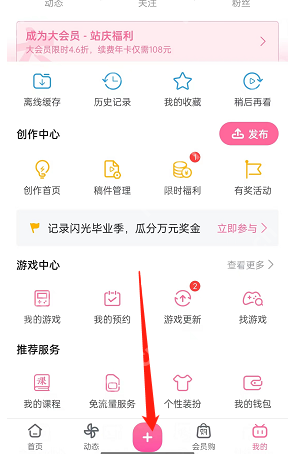 哔哩哔哩发布视频怎么添加主题