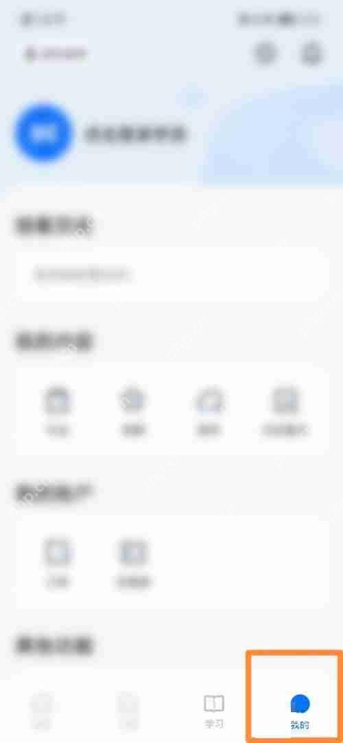 学浪怎么设置保存登录信息？学浪设置保存登录信息方法