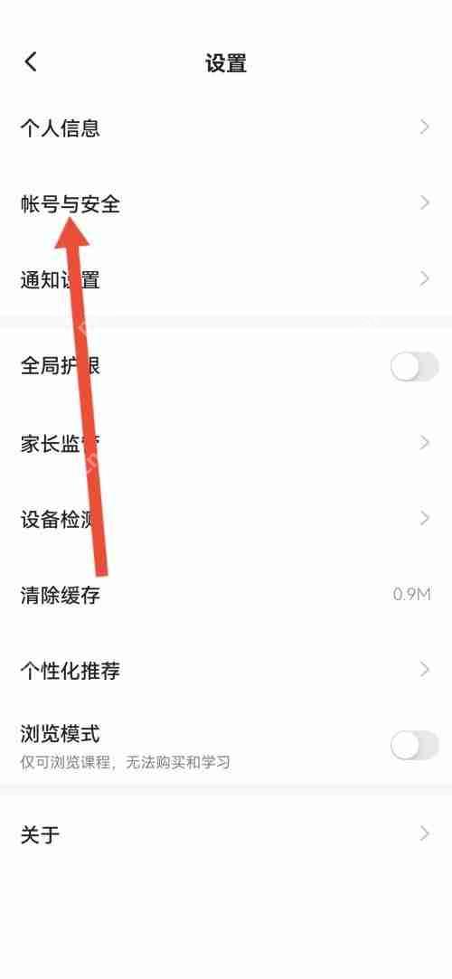学浪怎么设置保存登录信息？学浪设置保存登录信息方法