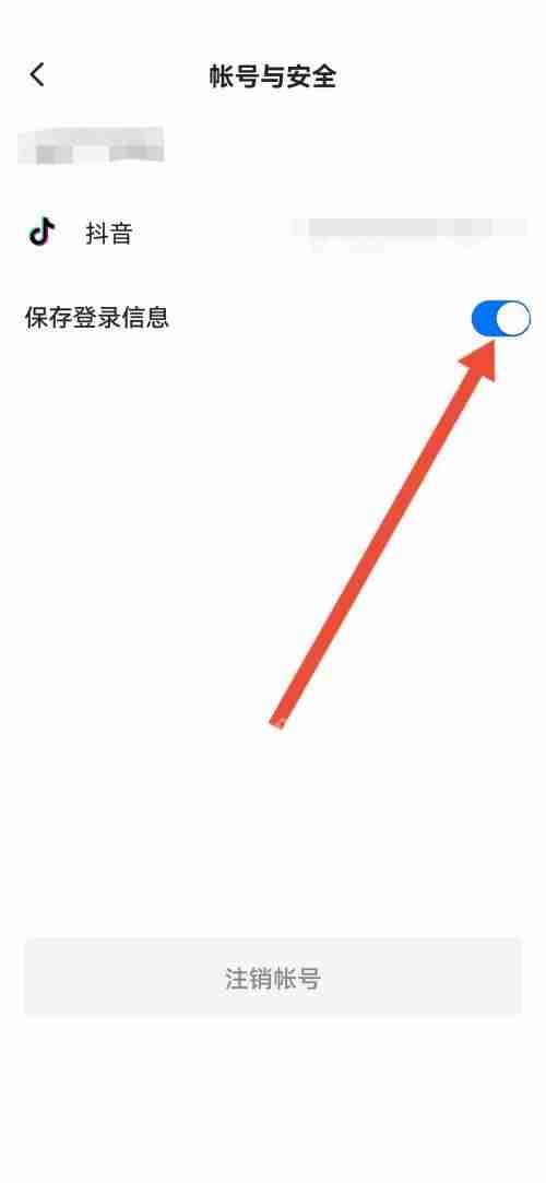 学浪怎么设置保存登录信息？学浪设置保存登录信息方法