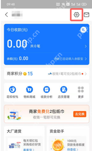 支付宝商家收款码在哪里打开