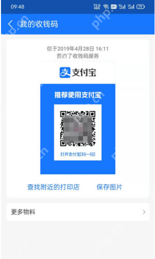支付宝商家收款码在哪里打开