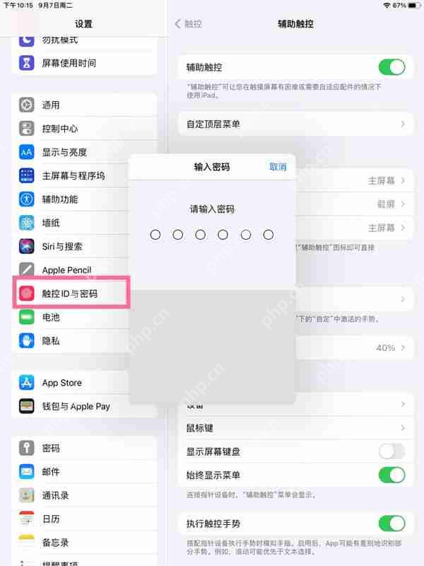 ipad相册怎么加密