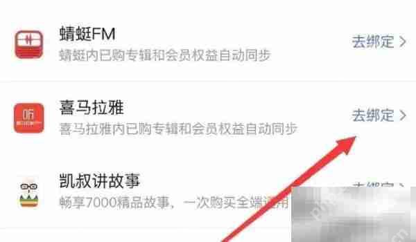 喜马拉雅用小度播放方法