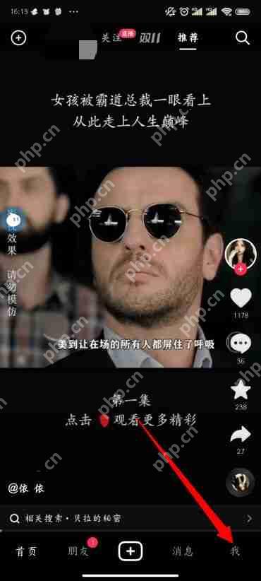 抖音怎么样建立抖音群?抖音建立抖音群的方法插图 抖音怎么样建立抖音群?抖音建立抖音群的方法