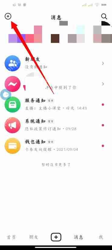 抖音怎么样建立抖音群?抖音建立抖音群的方法插图1 抖音怎么样建立抖音群?抖音建立抖音群的方法