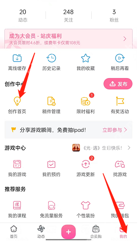 哔哩哔哩专栏怎么发布