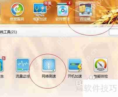金山卫士测网速：简单快捷的网络速度测试方法