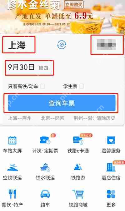 铁路12306怎么预定国庆节车票