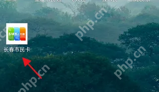 长春市民卡app如何改支付密码 长春市民卡app改支付密码方法